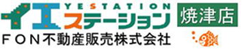 焼津市の不動産売却は、イエステーション焼津店にお任せください